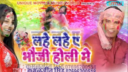 HOLI- lahe lahe bhauji -kamal jeet singh