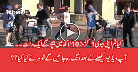 Would You Sell Your Wife For 1 Crore?? See What Happened Next