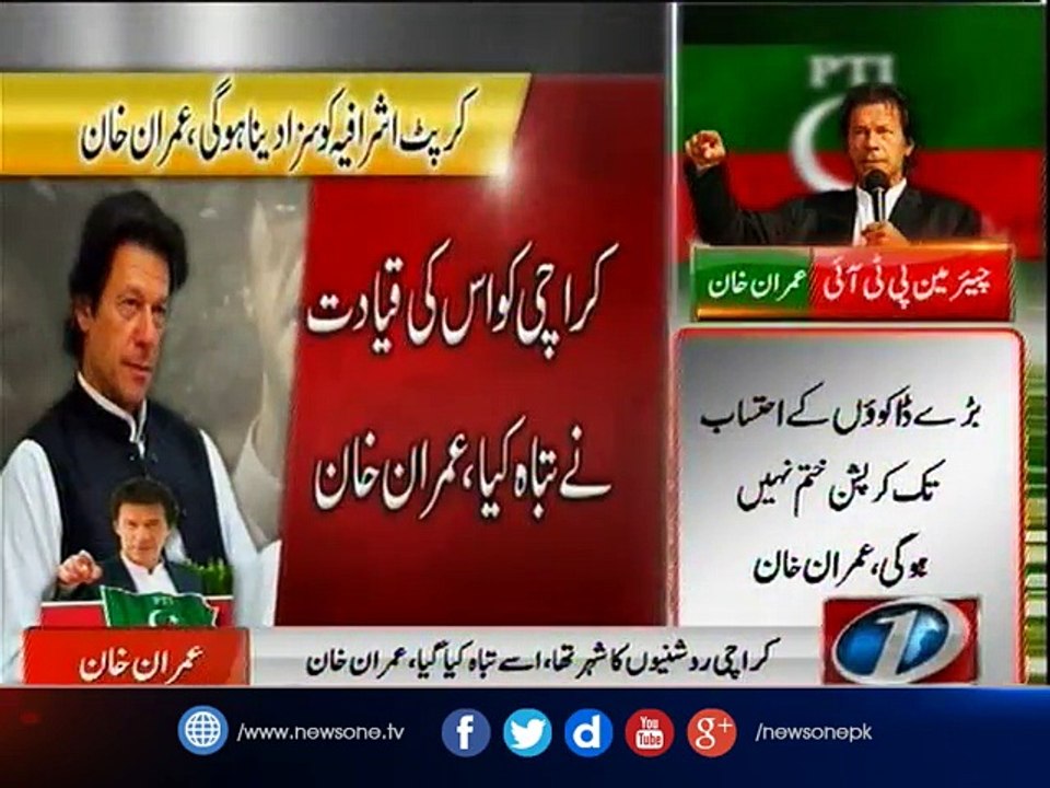 Nawaz rewarded Zubair for defending his corruption: Imran Khan