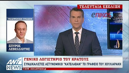 Συνδικαλιστές αστυνομικοί «κατέλαβαν» το γραφείο του Χουλιαράκη