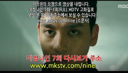 미씽나인 7화 170208
