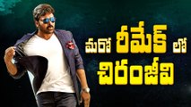 Chiranjeevi to act in another remake || Mega Star Chiru next movies