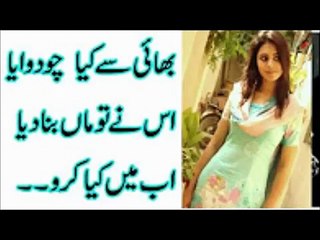 bhee kiya chaudah ma bana diya ab main...new hot story 2017