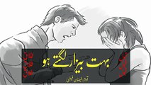 Sad Urdu Poetry ♥`·.¸ Bohat Bezar Lagty Ho ¸.·´♥ Urdu Poetry