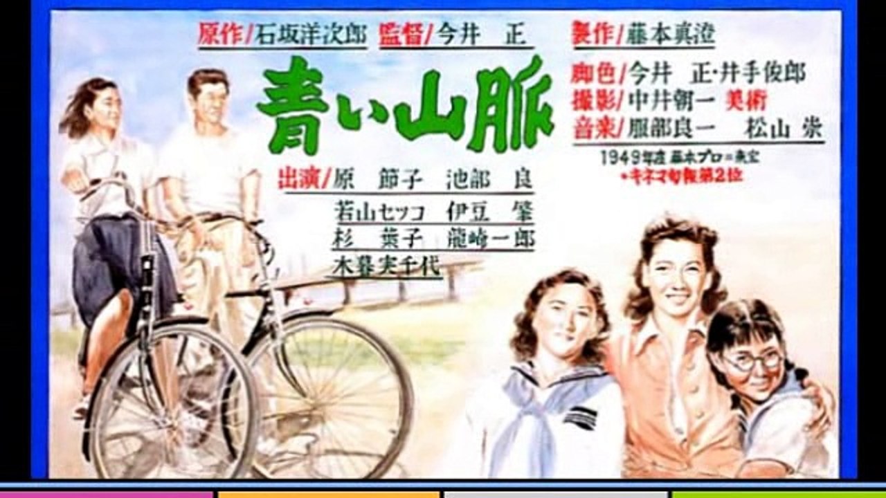 青い山脈　舟木一夫　Funaki Kazuo