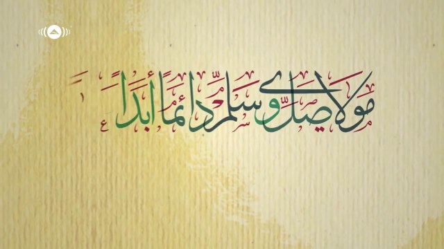 اللهم صل وسلم علي سيدنا محمد وعلي آله وصحبه وسلم