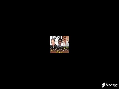 Dawn Leaks Ki Report Mukamal Hote Hi Maryam Nawaz Kahan Chali Gaien ??