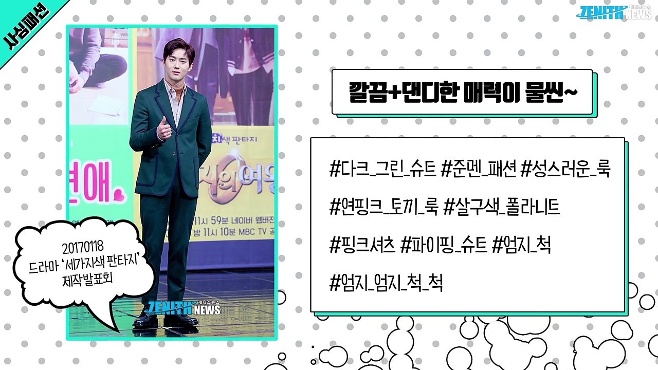 [사심패션] ‘세가지색 판타지’ 엑소 수호의 패션 변천사 4