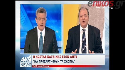O Κατσίκης στον ΑΝΤ1 για τα Σκόπια
