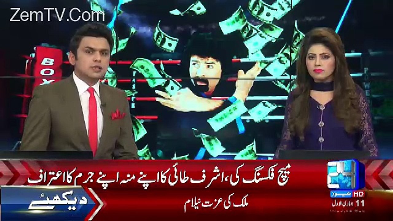 Martial arts Master Ashraf Tai confesses match-fixing