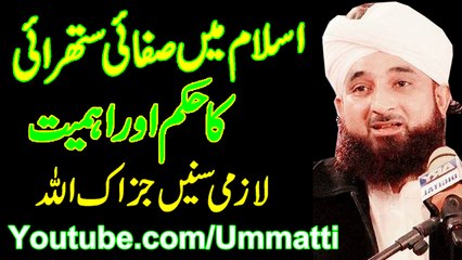 Islam Myn Safai Suthrai ki Ahmiyyat Very Beautiful Bayan By Muhammad Raza Saqib Mustafai Latest Bayans