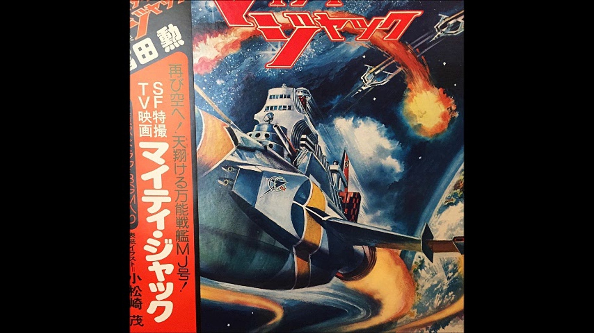 マイティジャック ミュージックファイル [audioCD] TVサントラ,冨田勲…