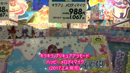 キラキラ プリキュアアラモード ハッピー メロディマイク