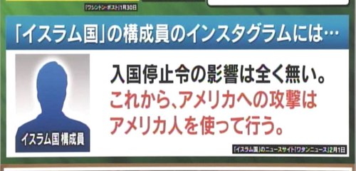 トランプのムスリムバンをイスラム国は大喜び【逆効果】