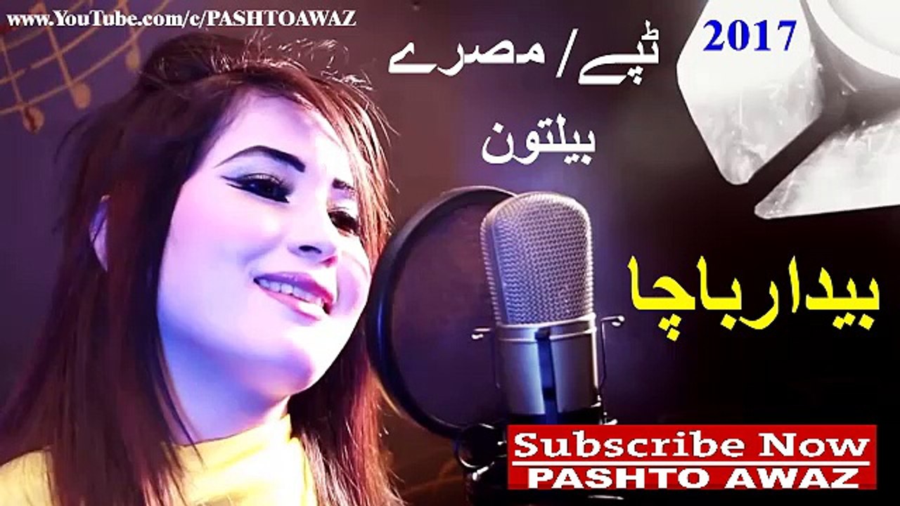 Baidar Bacha New Tapay 2017 | Baidar Bacha Songs | Pashto Songs | Pashto Tapay | Pashto Dubbing Songs
