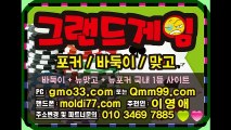 그랜드바둑이게임(gmo33.com+추쳔인:이영애) 바둑이 원탁게임 #그랜드게임 #몰디브게임 입니닷~!