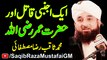 Hazrat Umar Farooq Bin Khattab R.A aur Ajnabi Qatil jis ny mohlat Mang li Emotional Bayan By Muhammad Raza Saqib Mustafai 2017