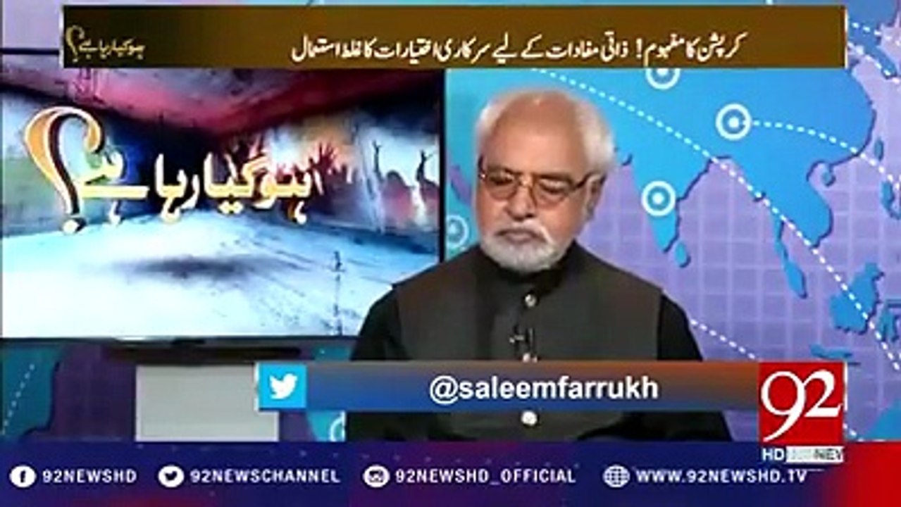 کرپشن کا Definition کیا ہے ؟