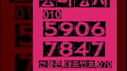 선불폰♭♭동아상사０１０⇔５９０６⇔７８４７,070전화,에그판매