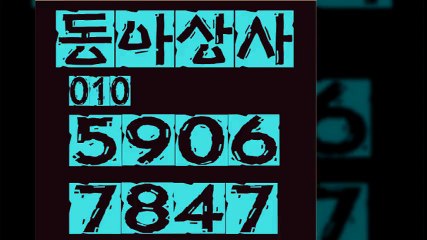 선불폰♭♭동아상사０１０⇔５９０６⇔７８４７선불폰팝니다∝선불폰파는곳↔선불폰판매