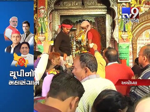 UP Election 2017 : Political parties continue to compete, all in the name of Ram - Tv9