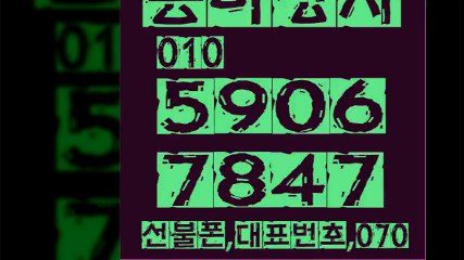 동아상사０１０±５９０６∥７８４７선불폰판매⇔선불폰팝니다￠선불폰