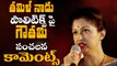 Gautami interesting comments on Tamil Nadu Politics | O Panneer Selvam | Sasikala Natarajan |