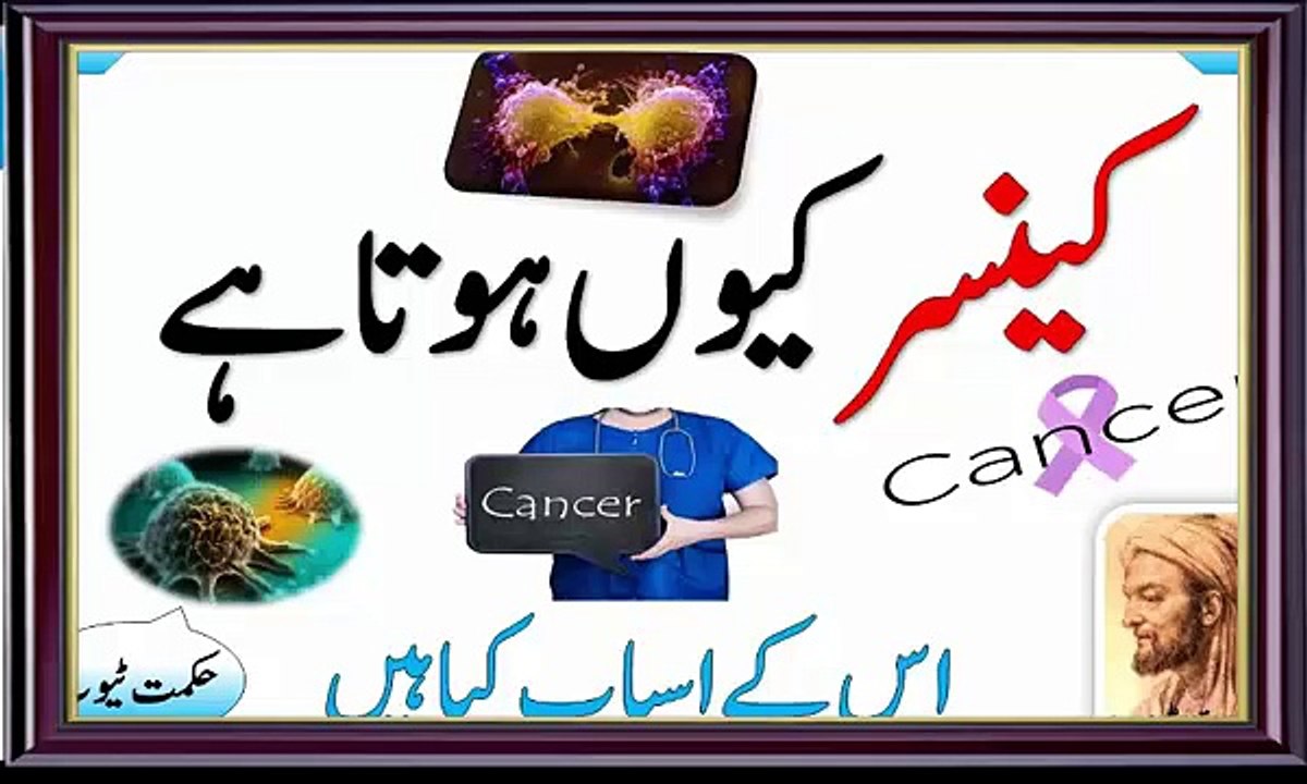 Prostate Cancer Meaning In Urdu Video Dailymotion