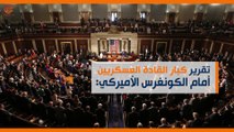 ماذا ولماذا؟: الجيش الأميركي بحالة مزرية؟