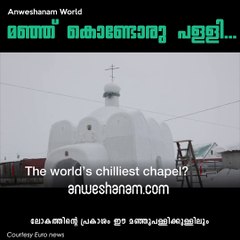 മഞ്ഞ് കൊണ്ടോരു പള്ളി...#AnweshanamWorld