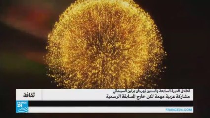 انطلاق الدورة الـ67 لمهرجان برلين السينمائي