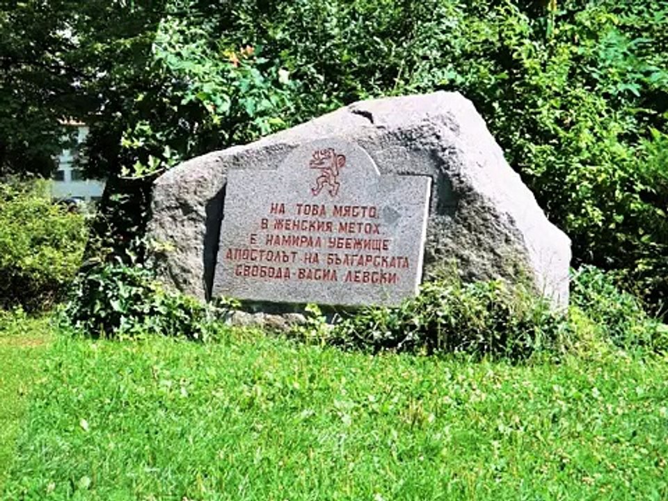 Город Габрово Болгария, Етыра  City Gabrovo Bulgaria and Etura