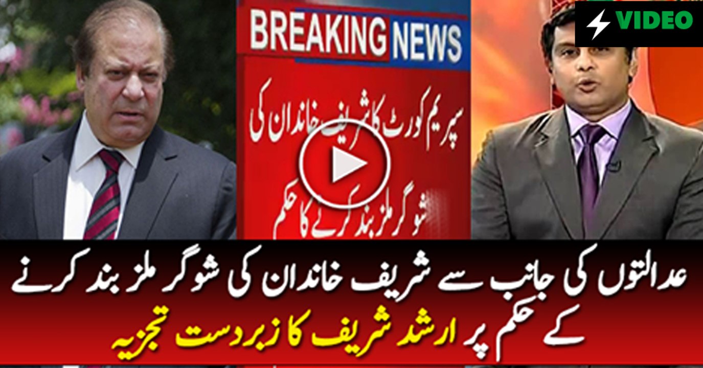 Arshad Sharif Analysis On Supreme Court Orders To Shutdown Sugar Mills Of Sharif Family