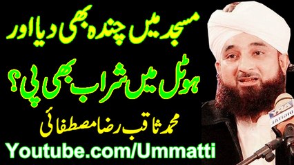 Download Video: Masjid Myn Chanda B Diya Aur Hotel Myn Sharab B Pi By Muhammad Raza Saqib Mustafai Latest Bayans 2017