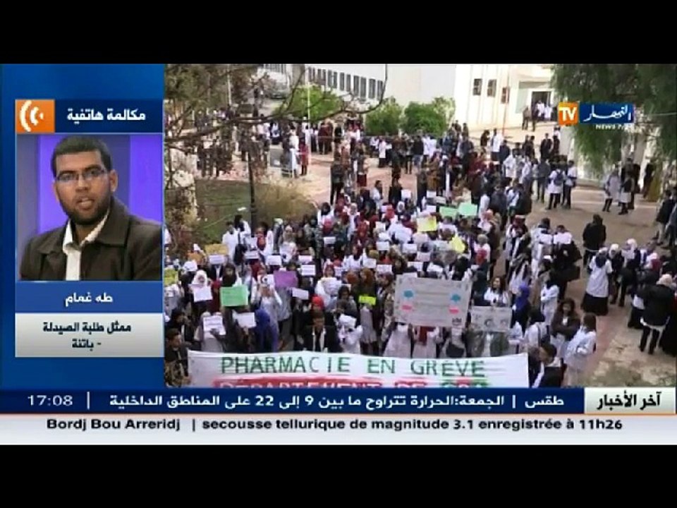 ممثل طلبة الصيدلة   لم يكن هناك ممثلي لوزارة الصحة..و غيابهم يصعب قرار  الوزير الأول