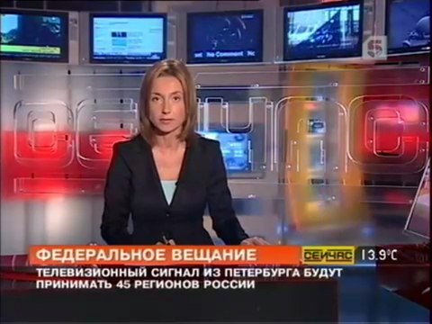 пятый канал сейчас сентябрь 2006
