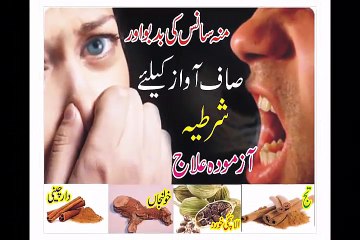 muh ki badboo ka ilaj