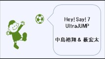 20170209 Hey! Say! 7 UltraJUMP 中島裕翔 薮宏太