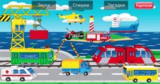 Развлекательно обучающая игра для детей: названия и виды Транспорта, игры для самых маленьких