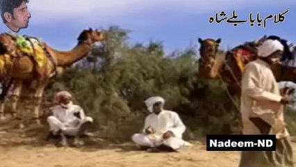 Kalam Baba Bulay Shah