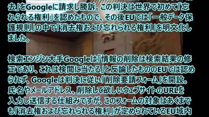 【海外の反応】“自分の名前をネットから削除したい…”ＥＵで認められたこの権利。日本での判決は…-KVfra5LwVc4