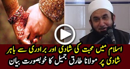Girl Rights On Love Marriage By Maulana Tariq Jameel
