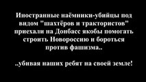 Иностранные наёмники-убийцы приехали на Донбасс пострелять в людей