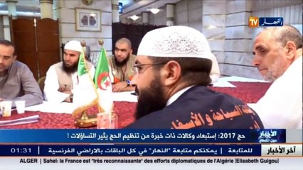 حج 2017  إستبعاد وكالات ذات خبرة من تنظيم الحج يثير التساؤلات..!