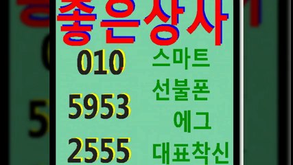 좋은상사↖선불폰판매∝선불폰팝니다♬♬선불폰