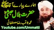 Hazrat Bilal e Habshi Ka aik Waqia aur Jahayz ki Lanat Emotional Bayan By Muhammad Raza Saqib Mustafai