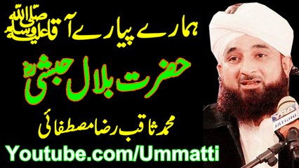 Hazrat Bilal e Habshi Ka aik Waqia aur Jahayz ki Lanat Emotional Bayan By Muhammad Raza Saqib Mustafai