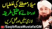 Milaad E Mustafa Par Hony Wali Ghaltiyan Aur Manany Ka tareeqa By Muhammad Raza Saqib Mustafai Latest Bayans