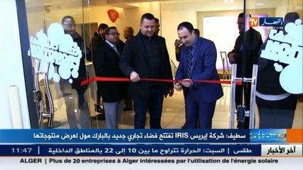 صحاري ورقلة تتحول لجنة خضراء..و أخبار إقتصادية أخرى في هذا الموجز