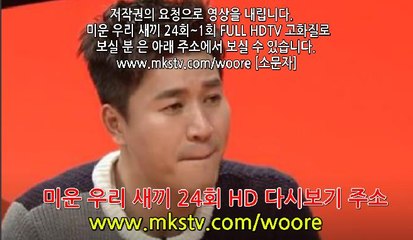 미운 우리 새끼 24회 170210